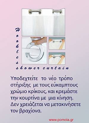525 sl Κουρτίνα μπάνιου  με κρίκους χρώμιο