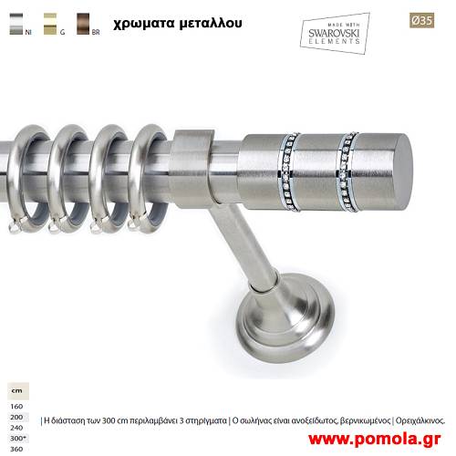 319 Κουρτινοβεργα Φ 35
