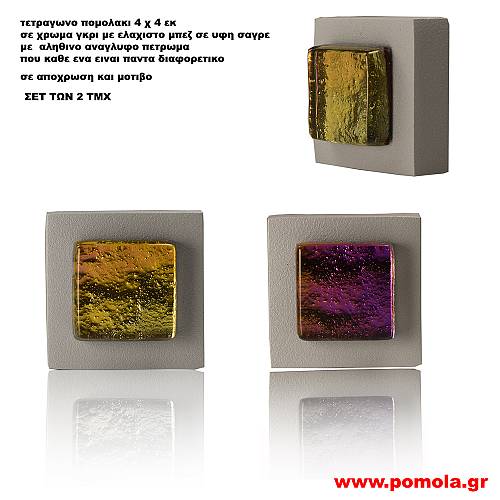 048 Πομολακι με πετρωμα